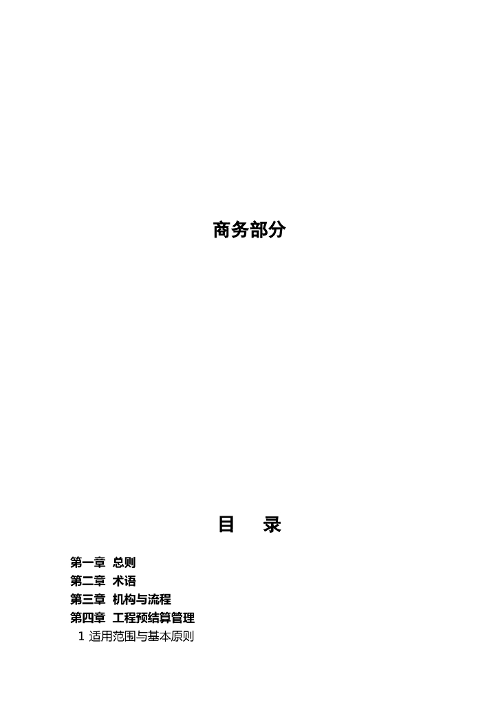 中建商务法务管理手册（310页）