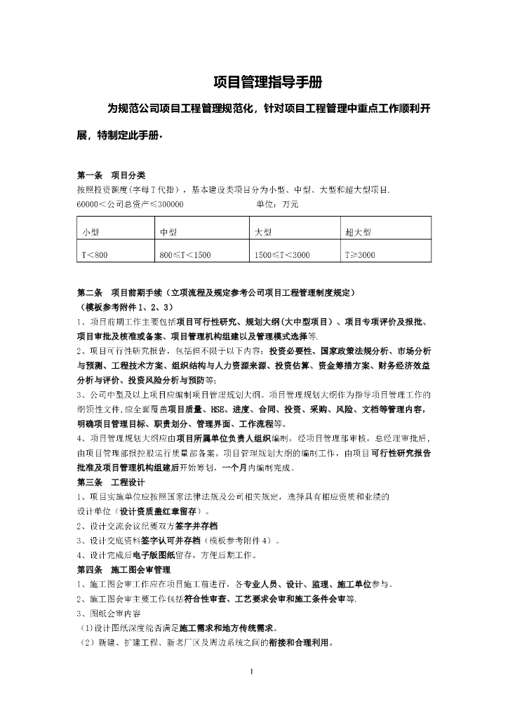 项目工程管理指导手册