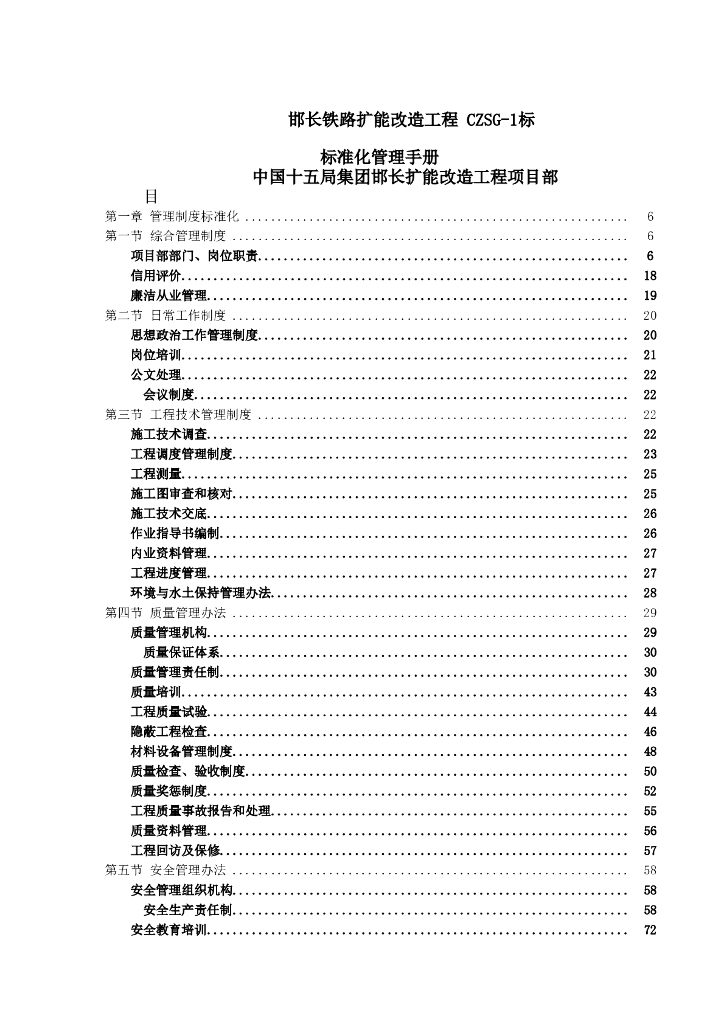 铁路建设项目标准化管理手册（260页）