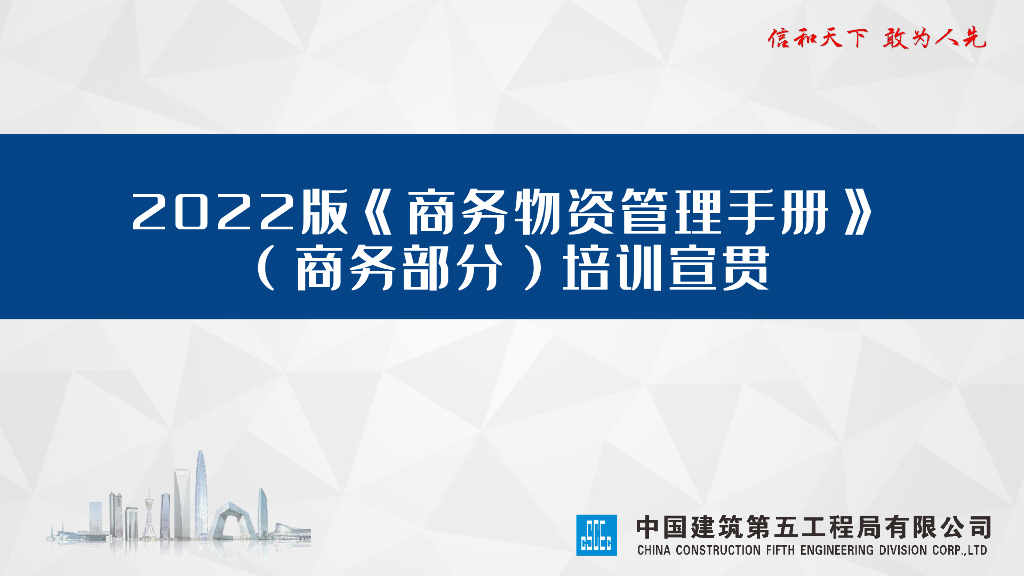 中建商务物资管理手册（2022年）