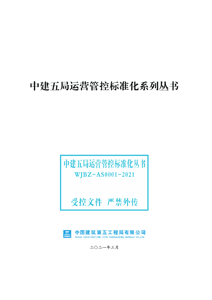 中建商务物资管理手册（2021年，160页）