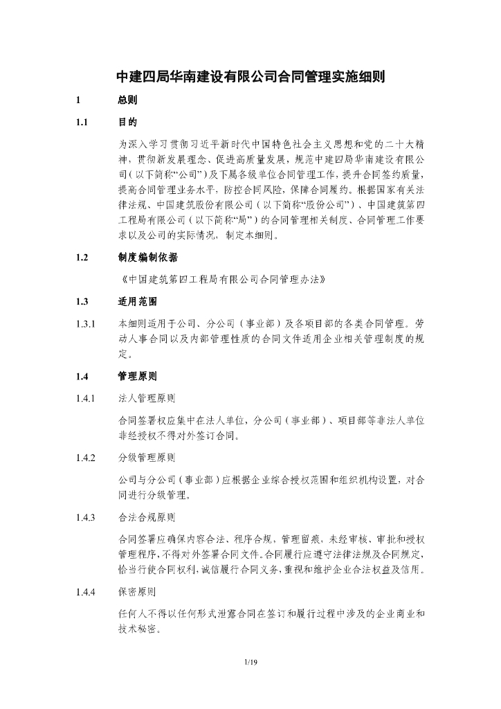 中建合同管理实施细则