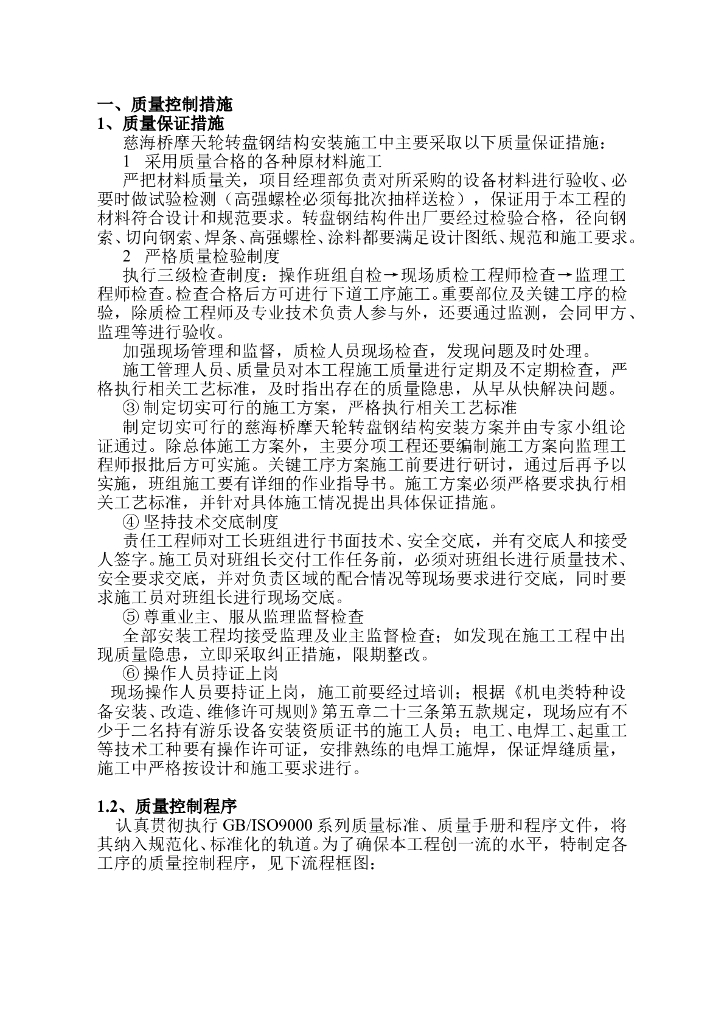 摩天轮项目施工管控要点（含流程图）