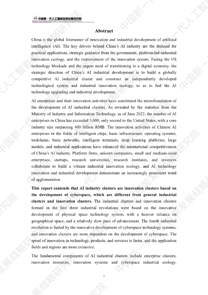 中国新一代人工智能发展战略研究院：中国新一代人工智能科技产业发展报告2023_第8页