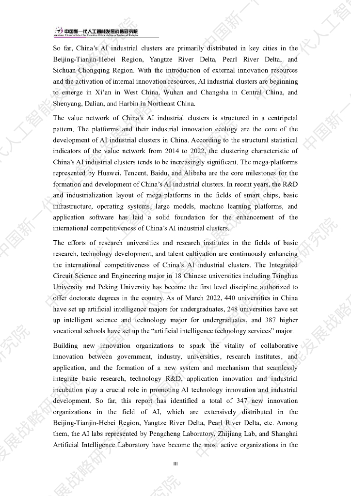 中国新一代人工智能发展战略研究院：中国新一代人工智能科技产业发展报告2023_第10页