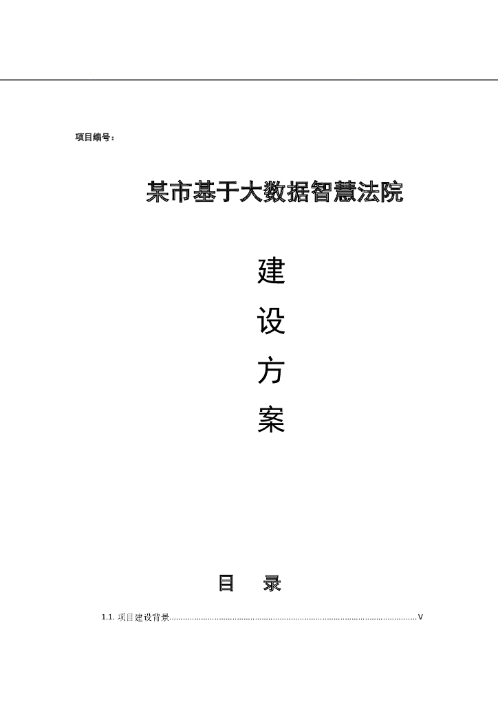 基于大数据的智慧法院解决方案