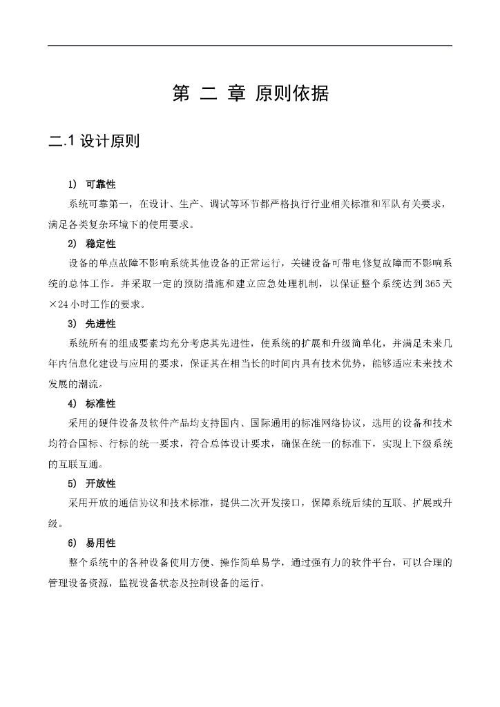 智慧军营安防集成系统解决方案_第10页