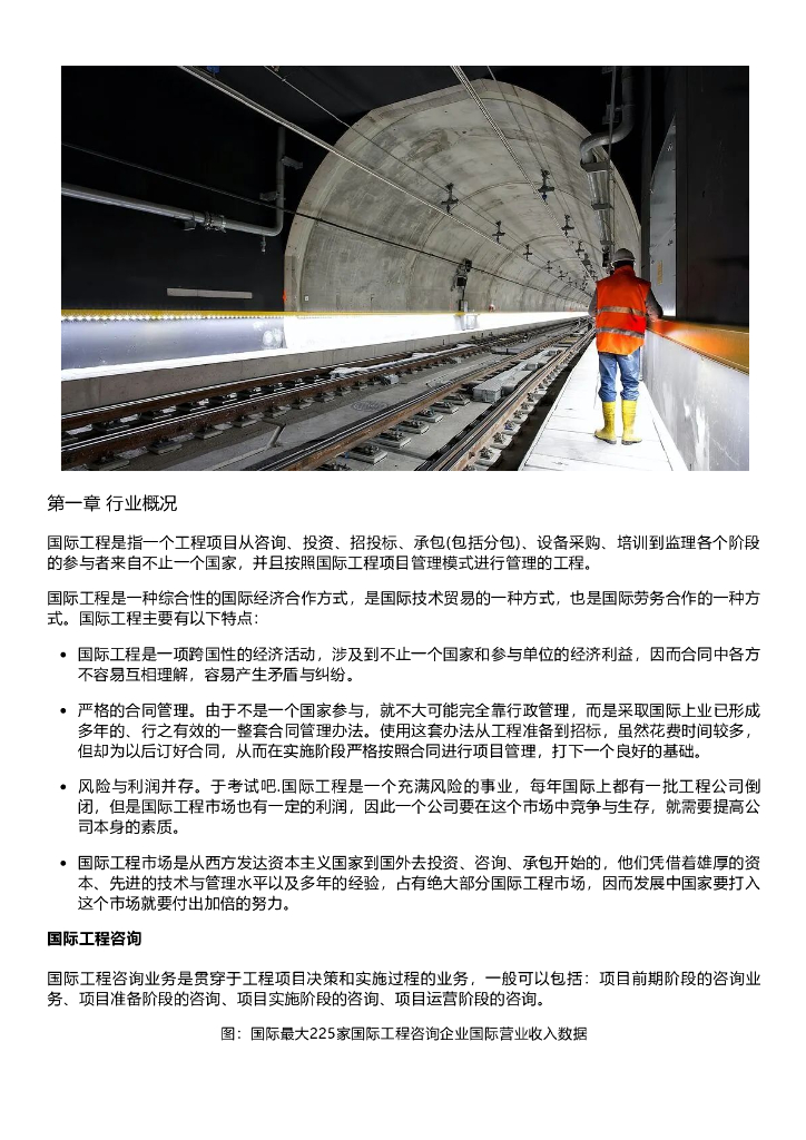 千际投行：2023年国际工程行业研究报告