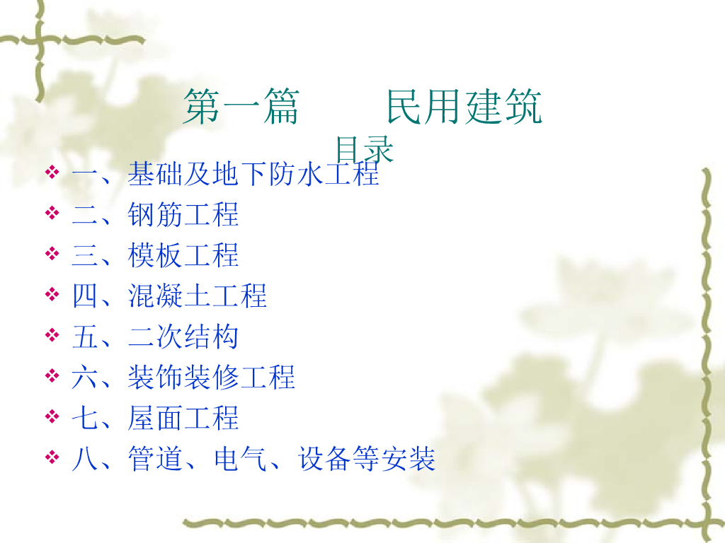 房建土建工程细部施工讲义(大量图片，75P)