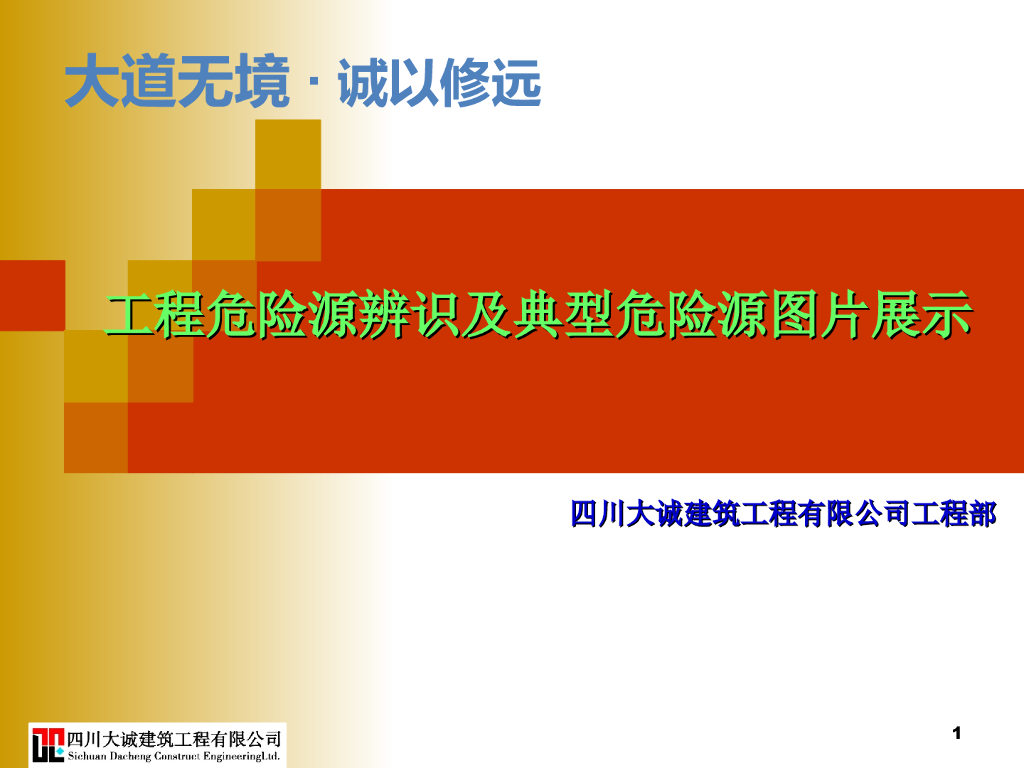 工程危险源辨识及典型危险源图片展示