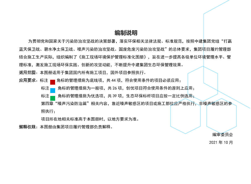中建环境管理标准化图册（2021年，92页）