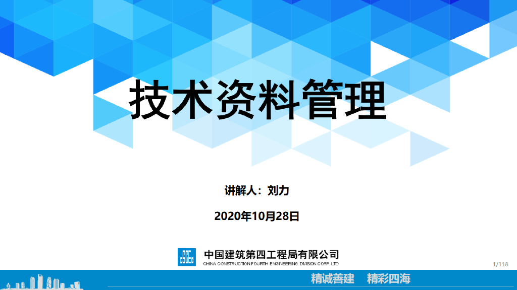 中建技术资料管理（124页）