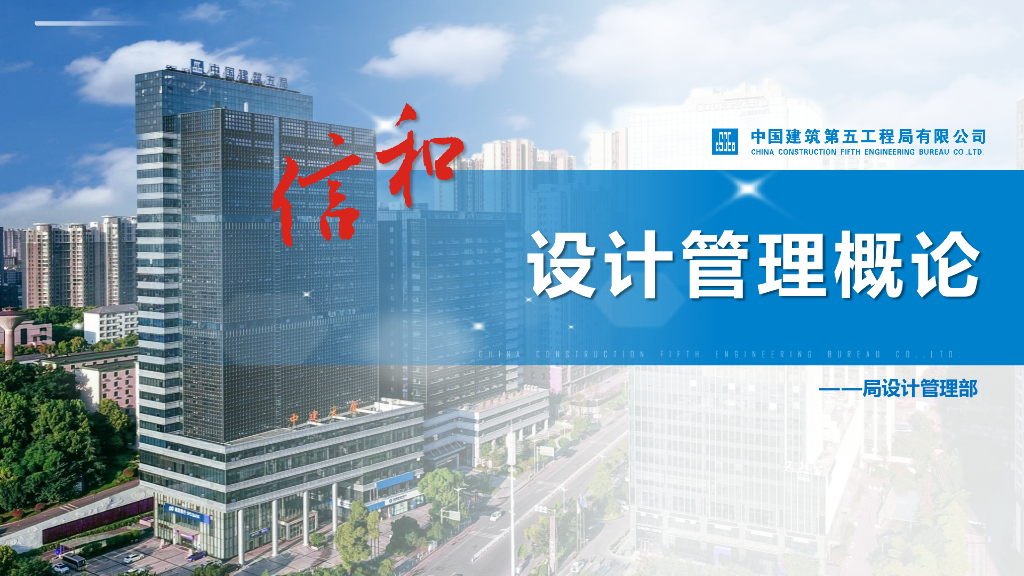 中建设计管理概论（144页）