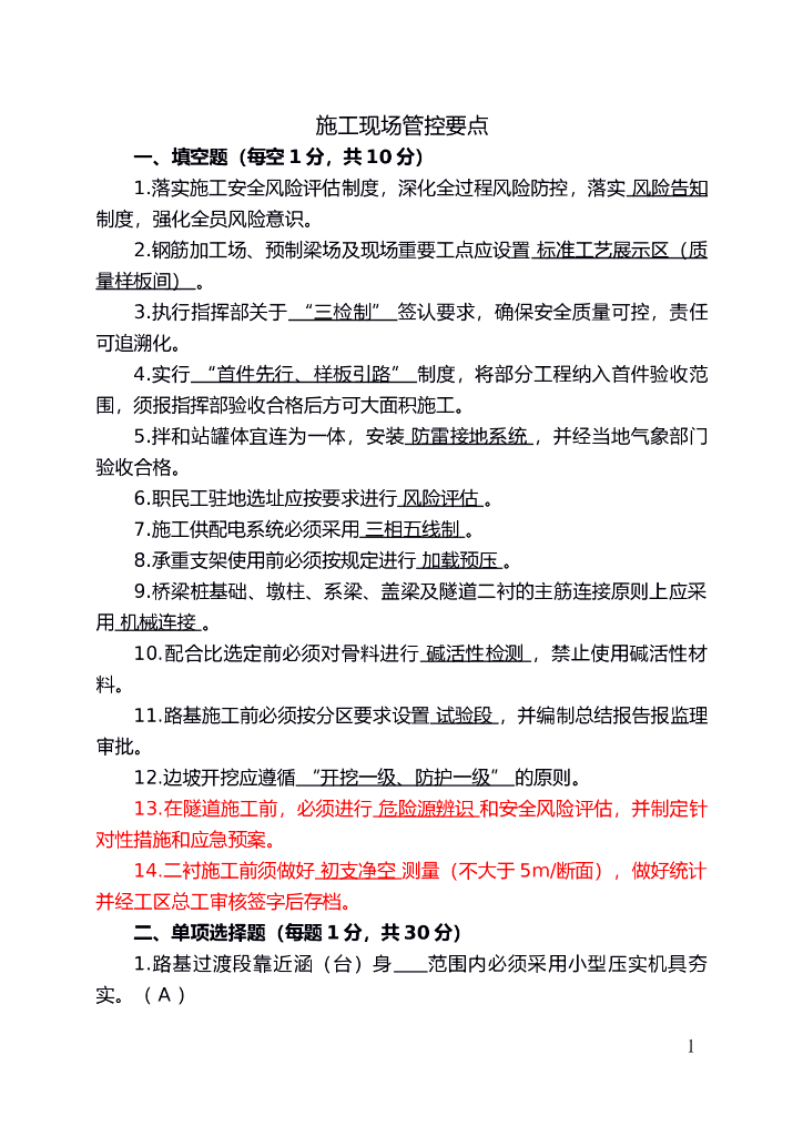 施工现场管控要点(试题)