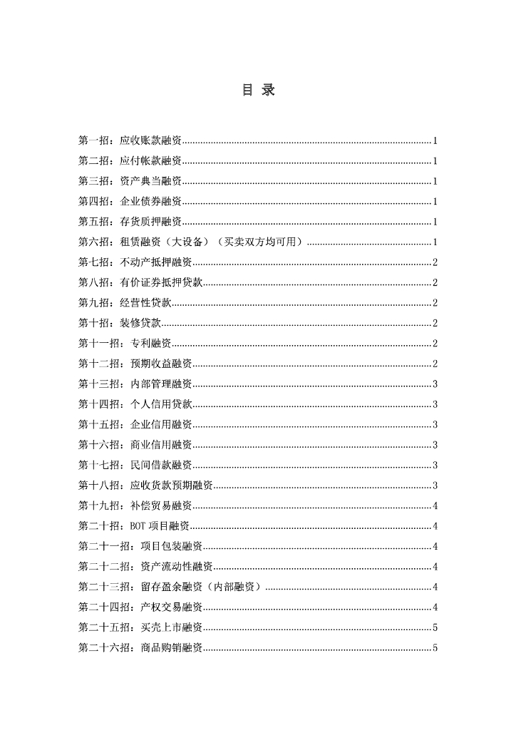 房地产企业的48种融资方式