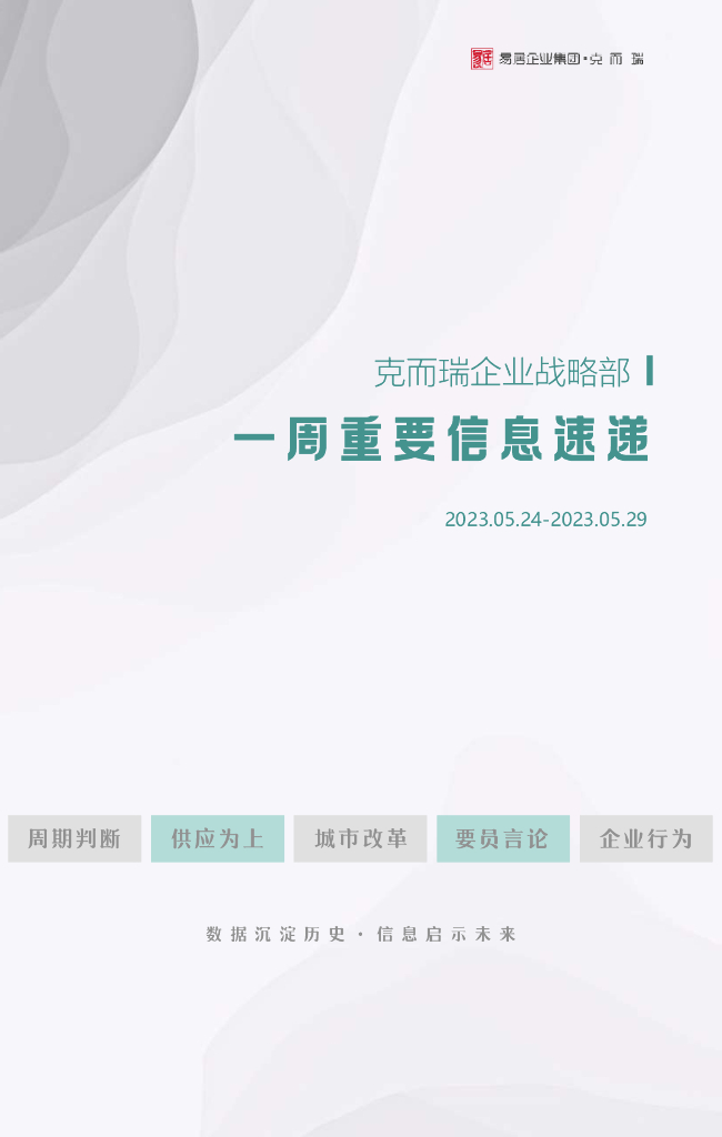 一周重要信息速递多规合一多审合一多证合一