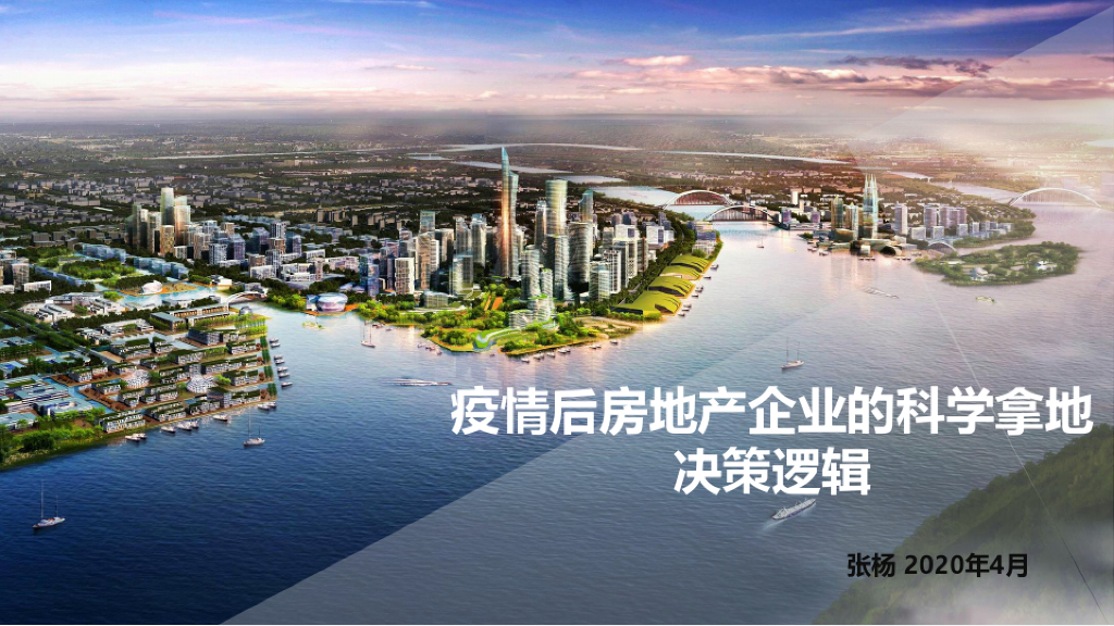 房地产企业的科学拿地决策逻辑