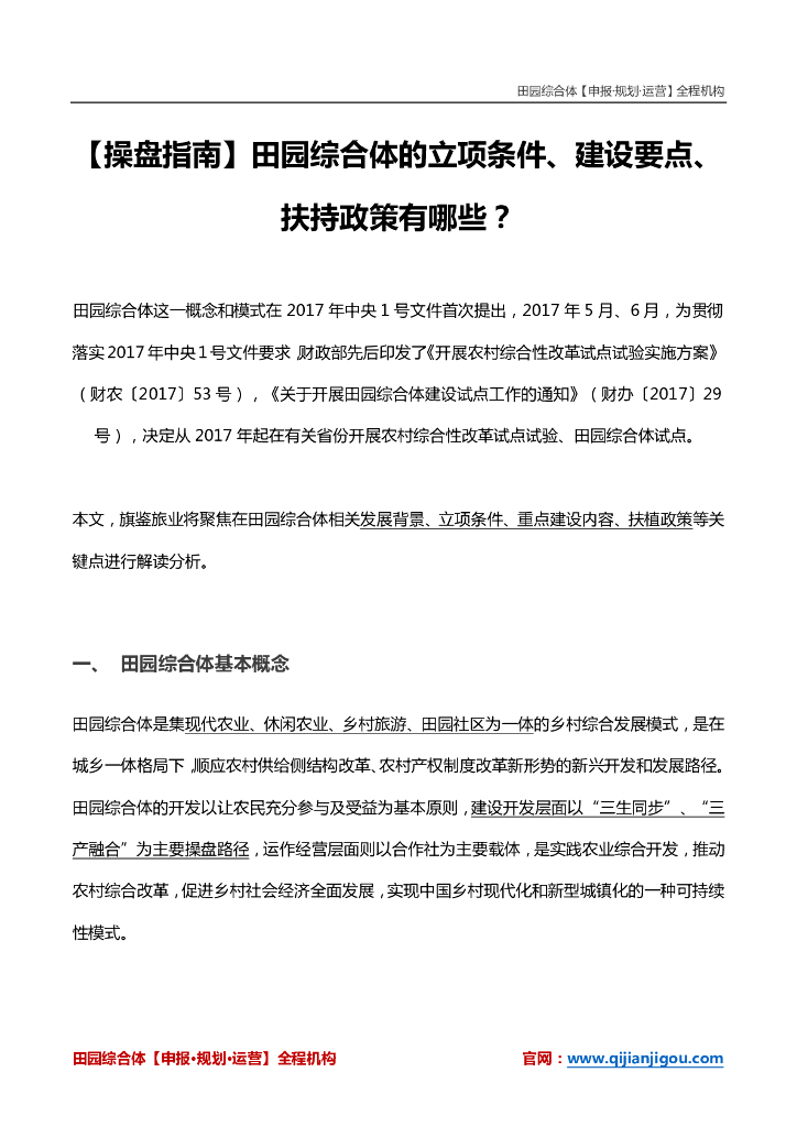 田园综合体的立项条件建设要点和扶持政策