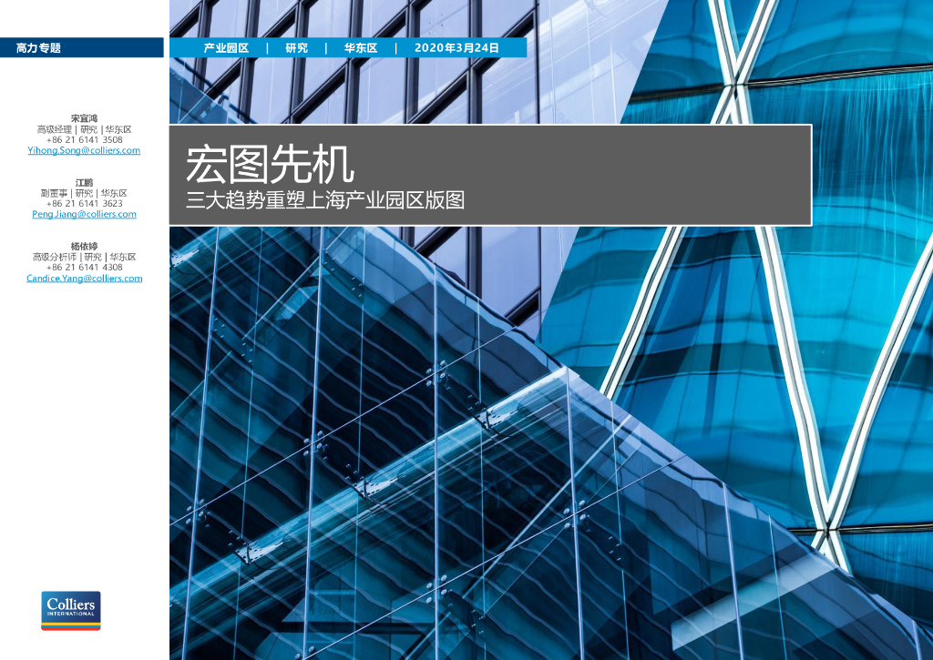 三大趋势重塑上海产业园区版图