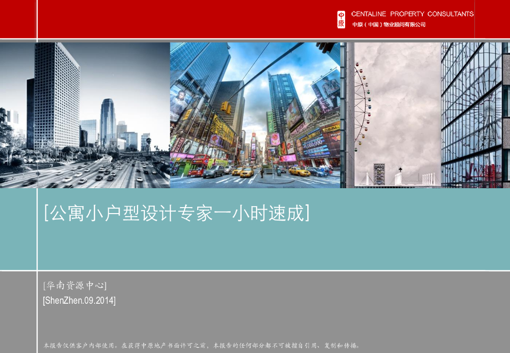 公寓小户型设计专家一小时速成