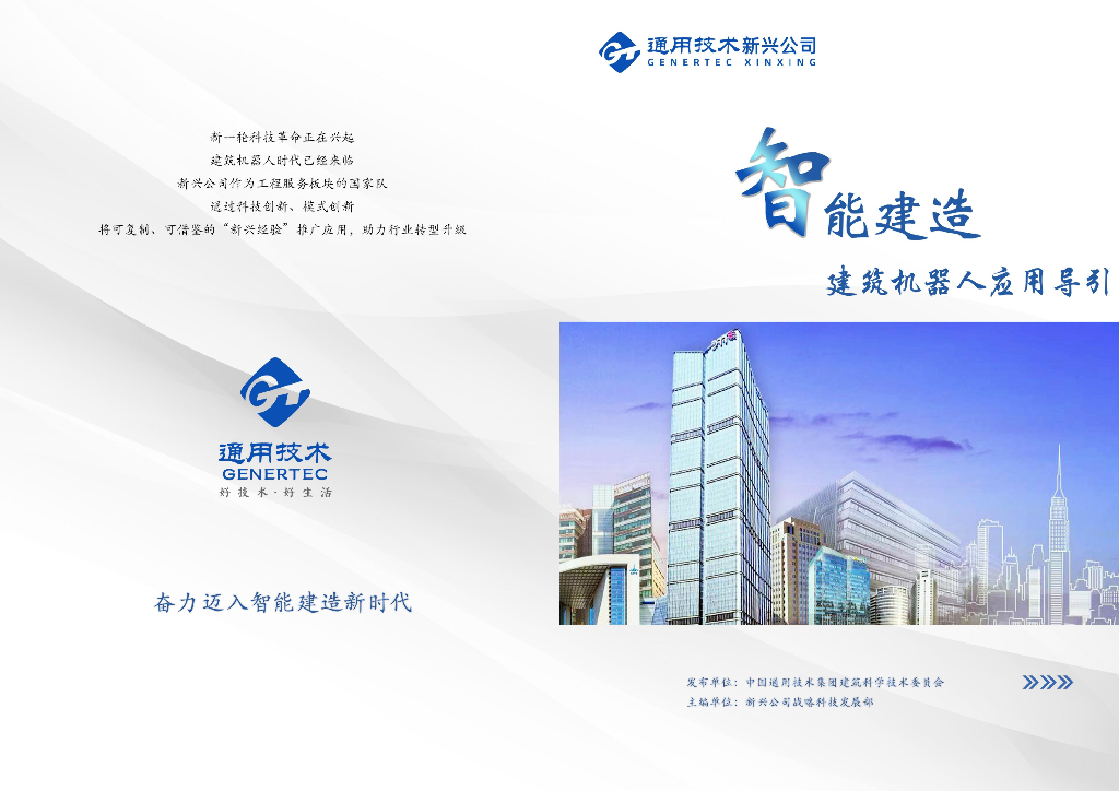 智能建造建筑机器人导引
