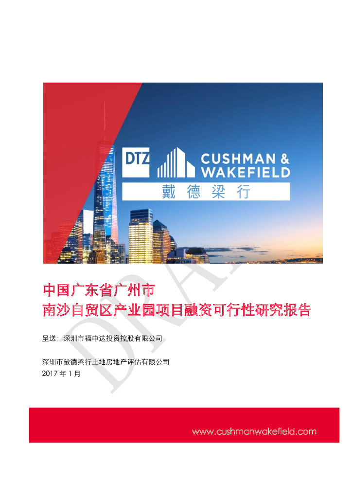 南沙自贸区产业园项目融资可行性研究报告