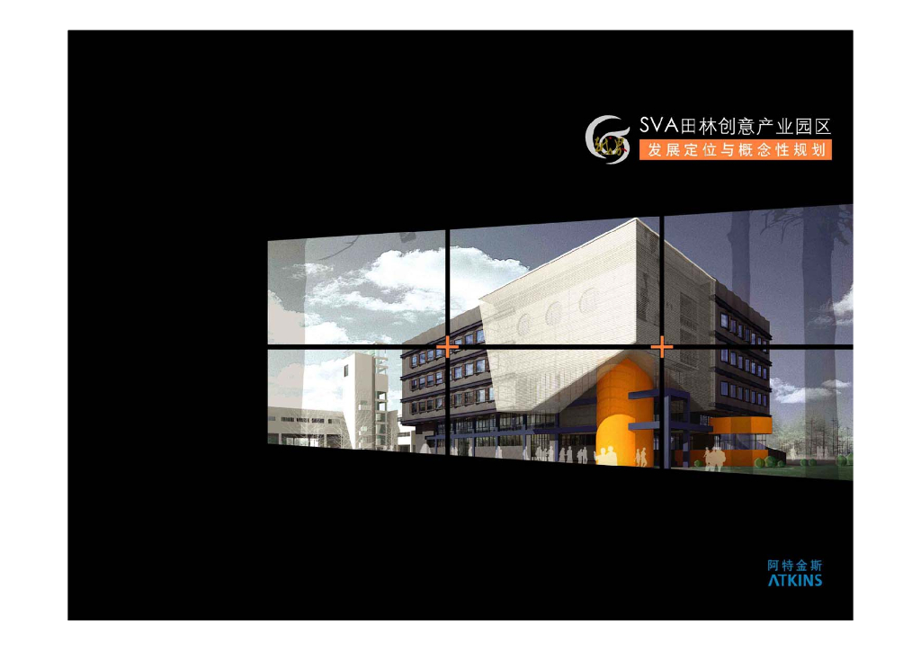 上海阿特金斯SVA越界创意产业园区发展定位