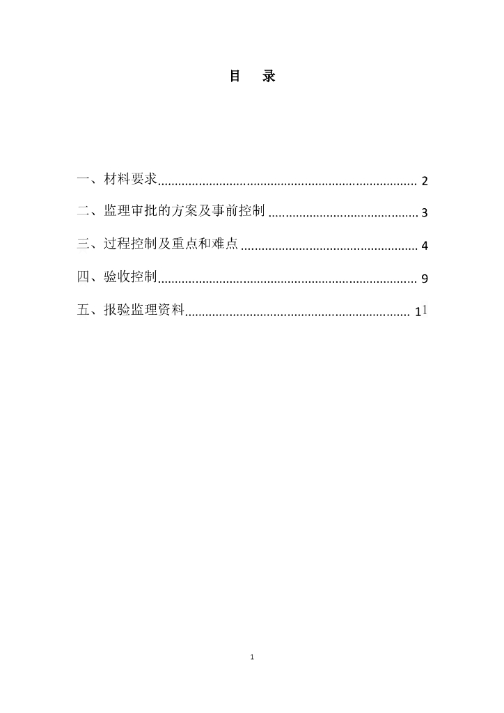 乳胶漆工程项目监理管控要点