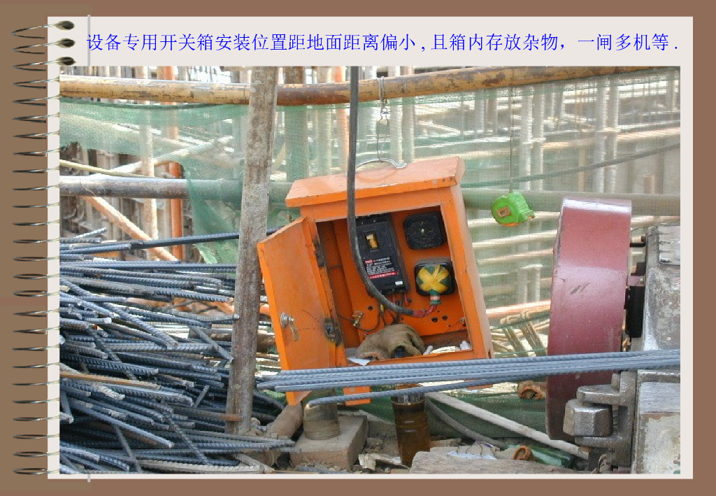 工地现场用电安全隐患图集分享44P