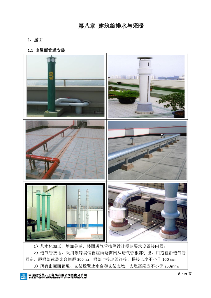 建筑给排水与采暖房建工程质量创优细部节点
