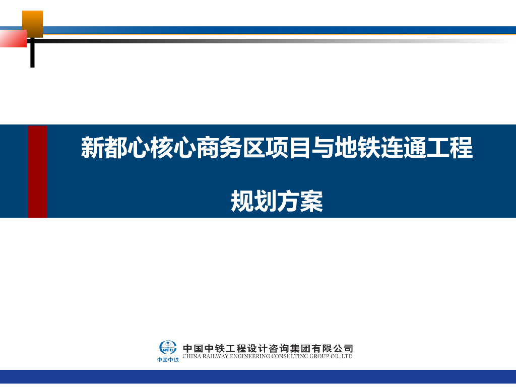地下商业街与地铁联通设计