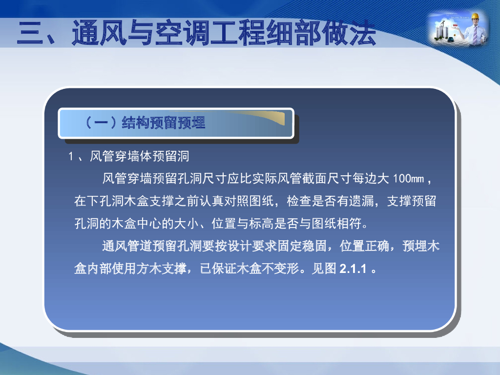 通风安装细部做法PPT