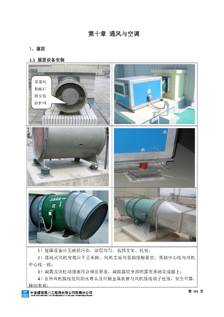 通风与空调房建工程质量创优细部节点做法图