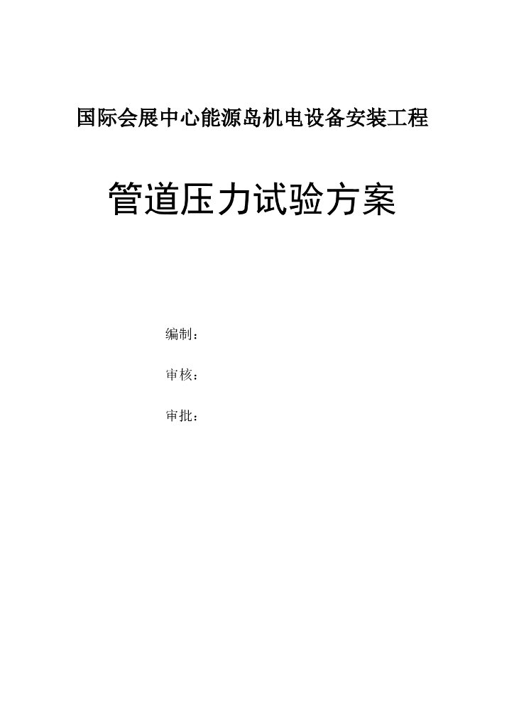 大型会议会展中心能源岛管道试压方案