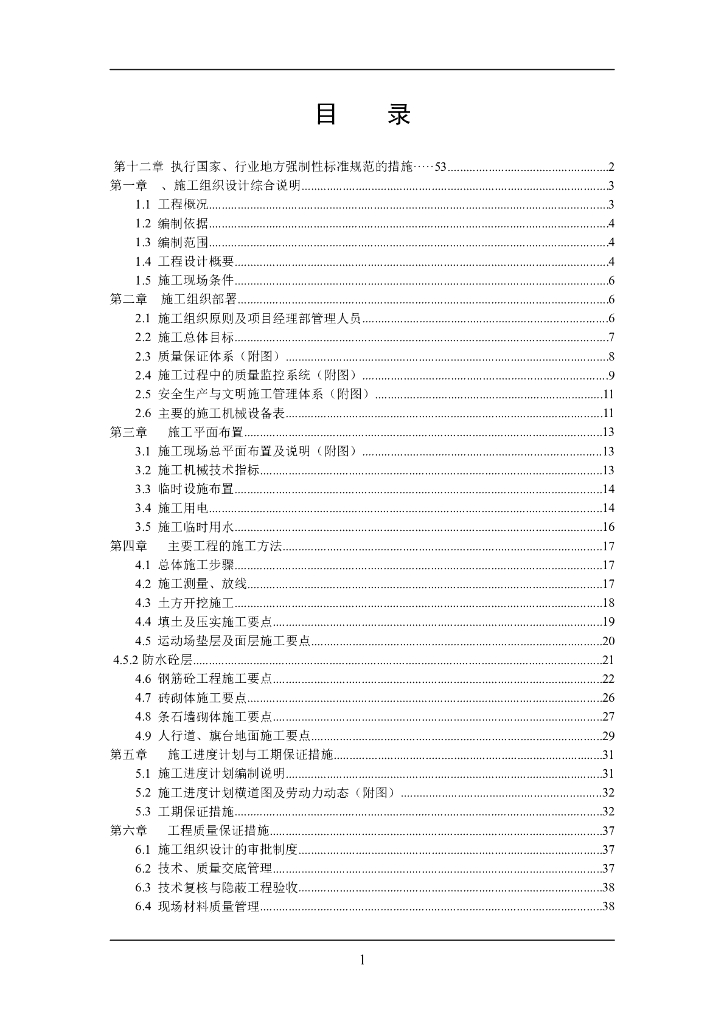 体育场施工组织设计