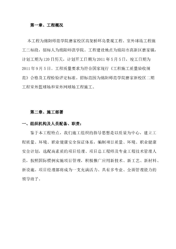 体育场施工组织设计