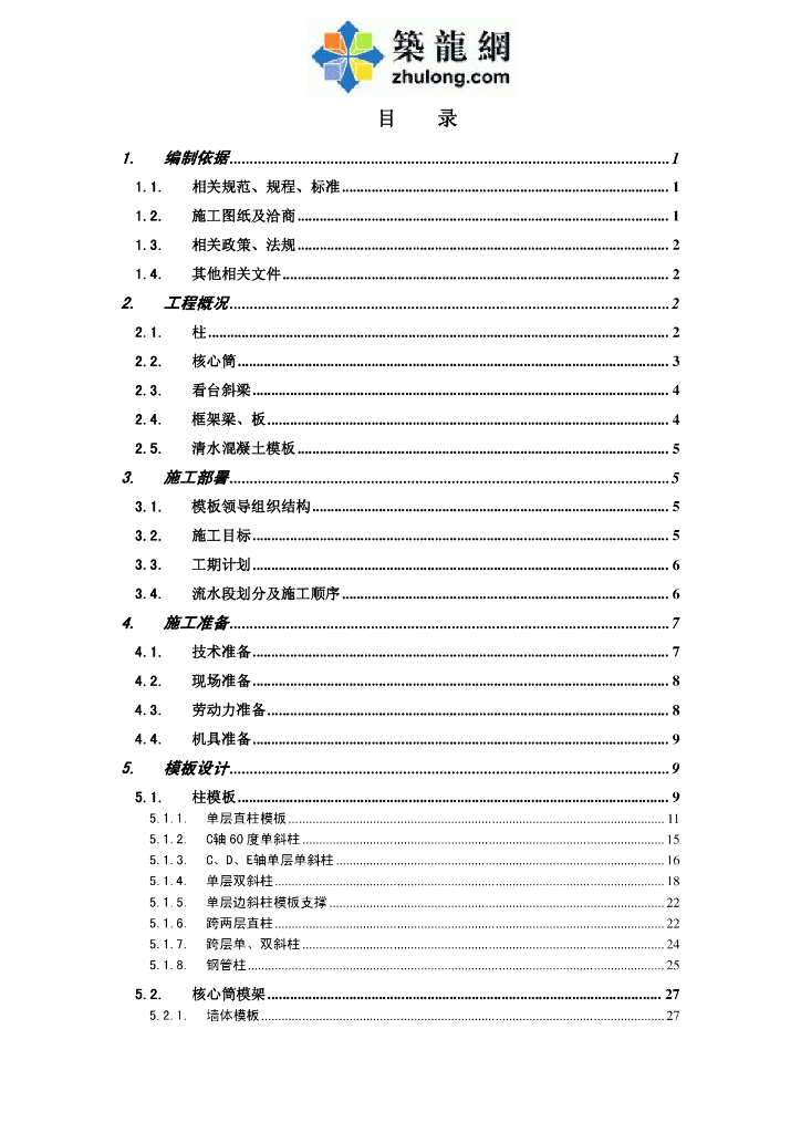 某奥运体育场看台模板施工方案
