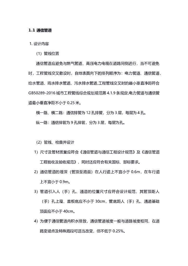 广西南宁横一横二纵一路道路照明施工说明