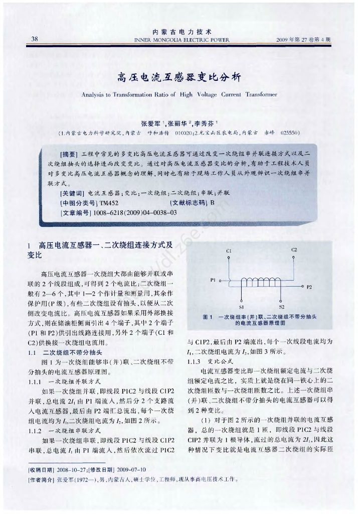 高压电流互感器变比分析
