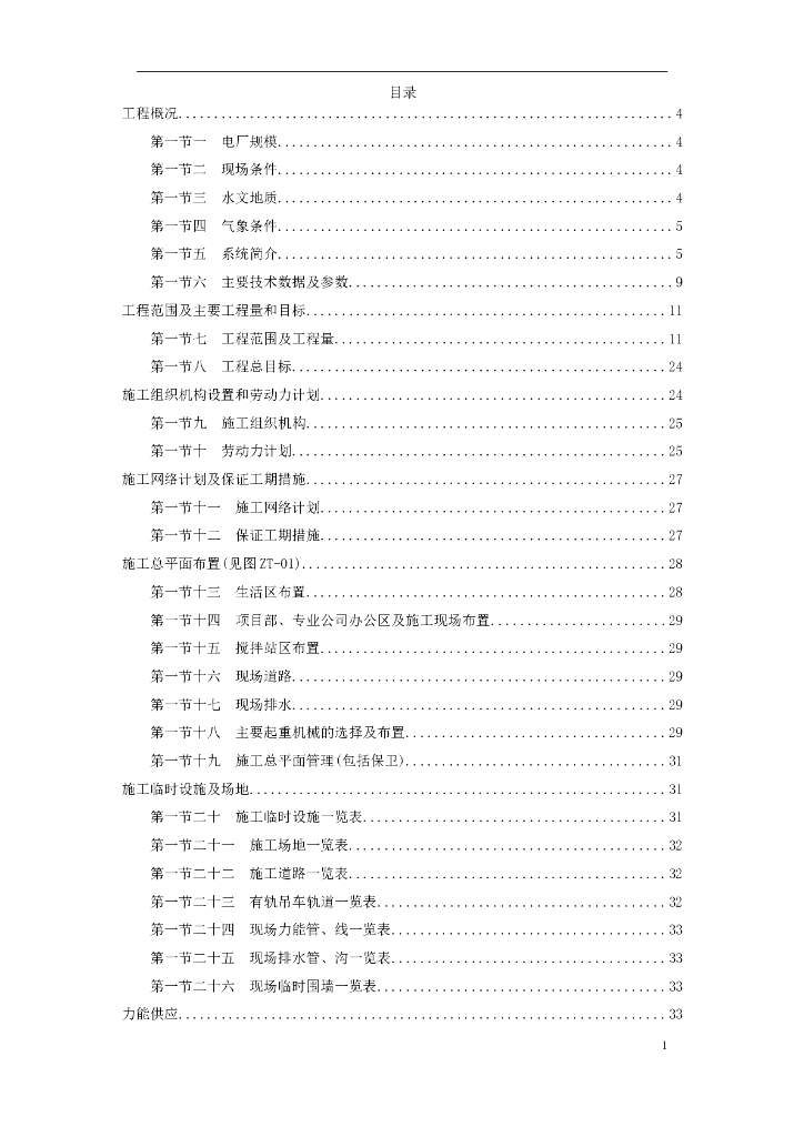 内蒙古某电厂工程施工组织设计