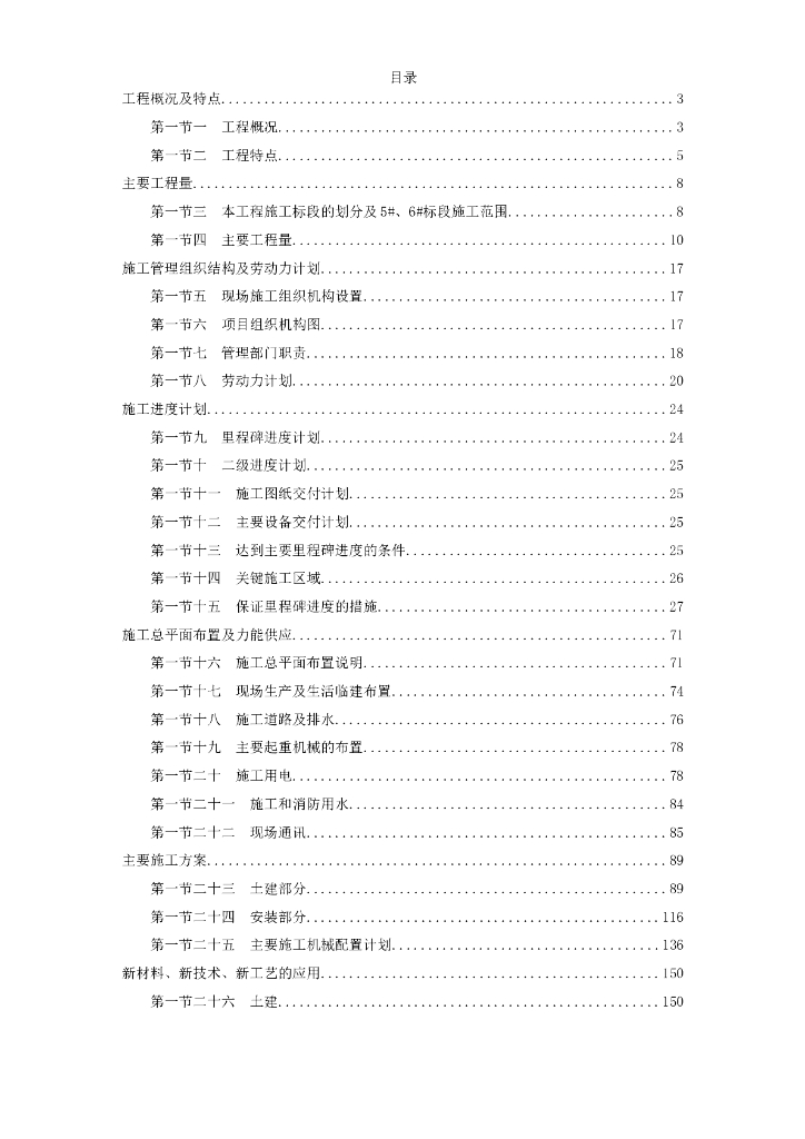 上海某电厂燃煤机组施工组织设计