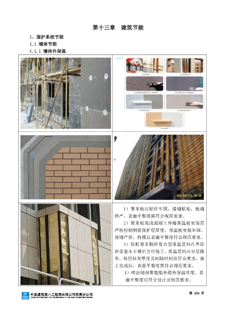 建筑节能房建工程质量创优细部节点做法图册