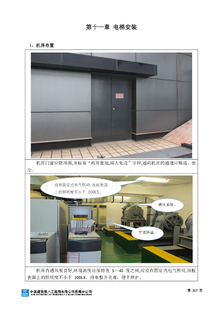 电梯安装房建工程质量创优细部节点做法图册