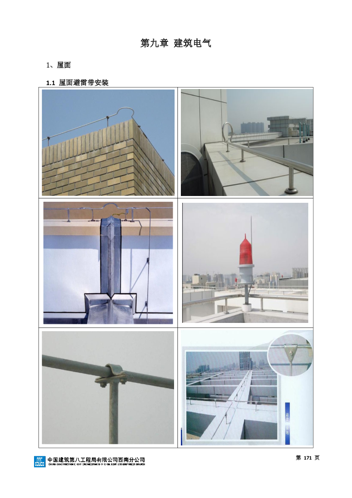 建筑电气房建工程质量创优细部节点做法图册