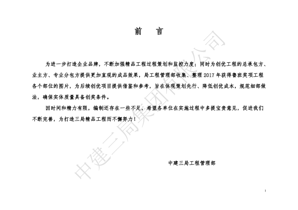 国企机电工程精品图册