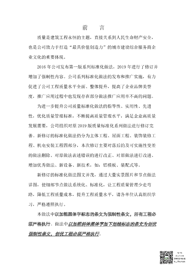 中建企业质量标准化系列做法机电安装工程