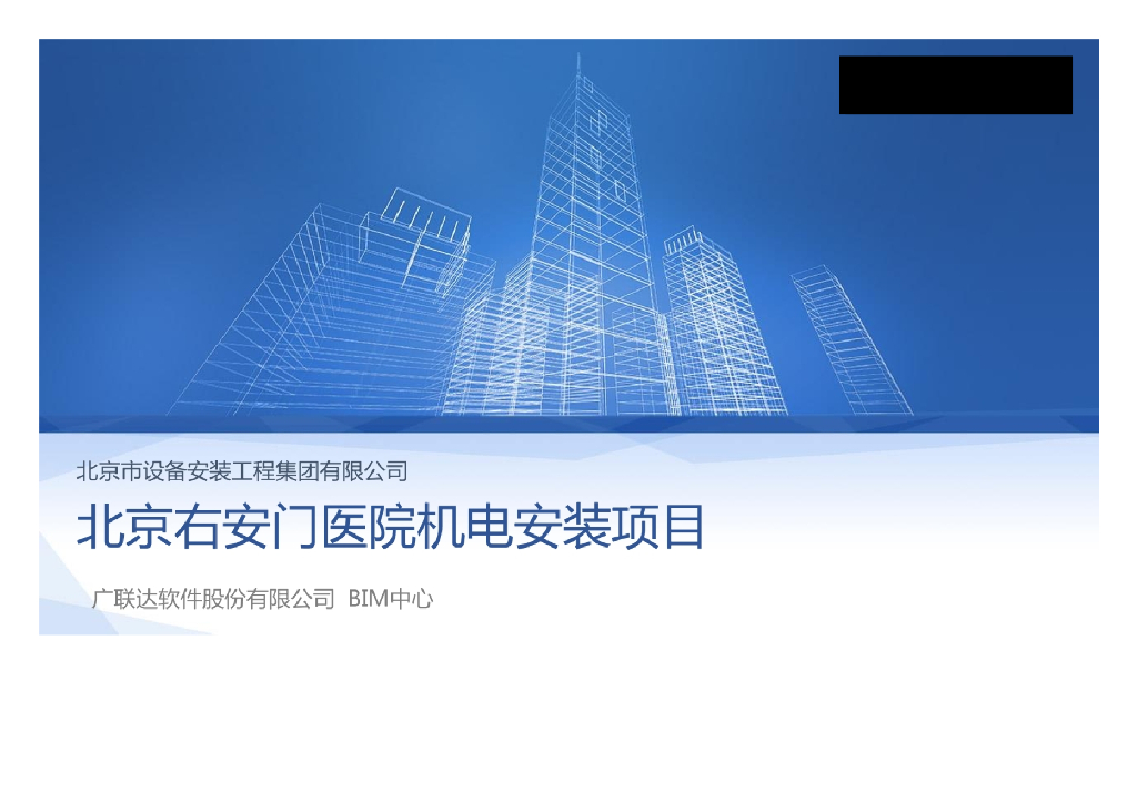 北安某医院机电模型应用案例