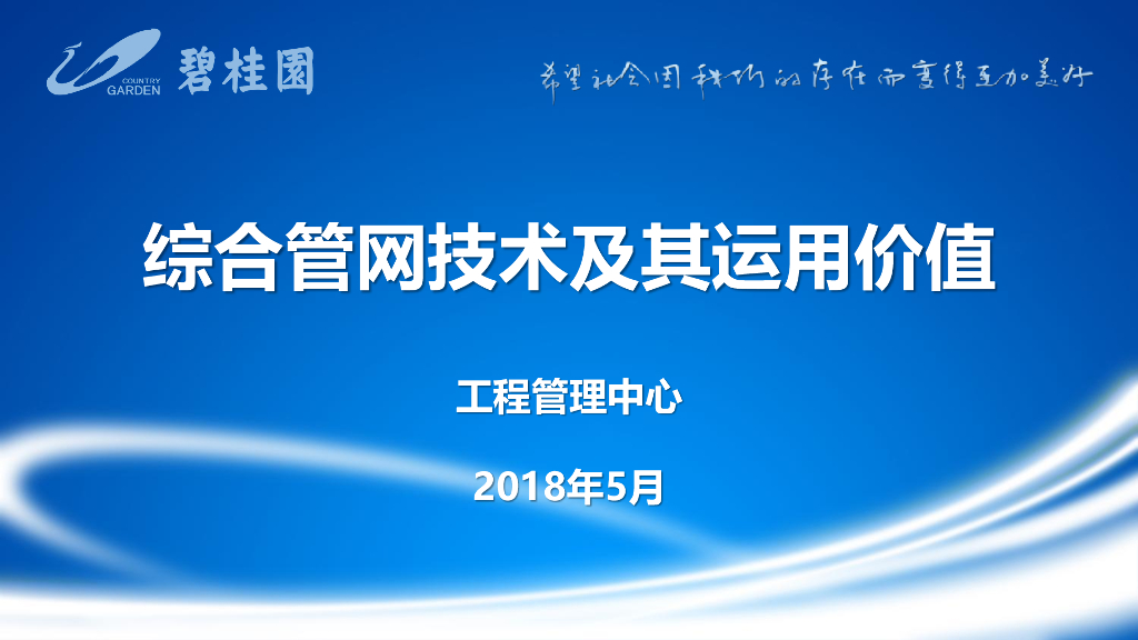 BGY地下室综合管网优化技术指引