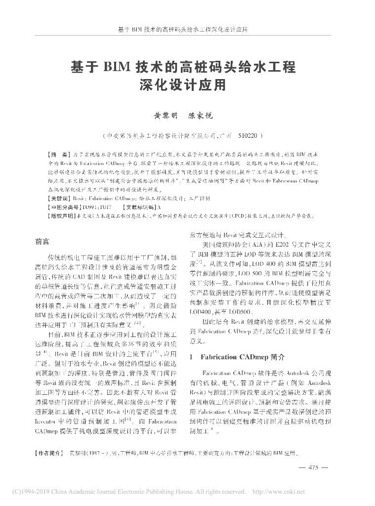 BIM技术的高桩码头给水工程深化设计应用
