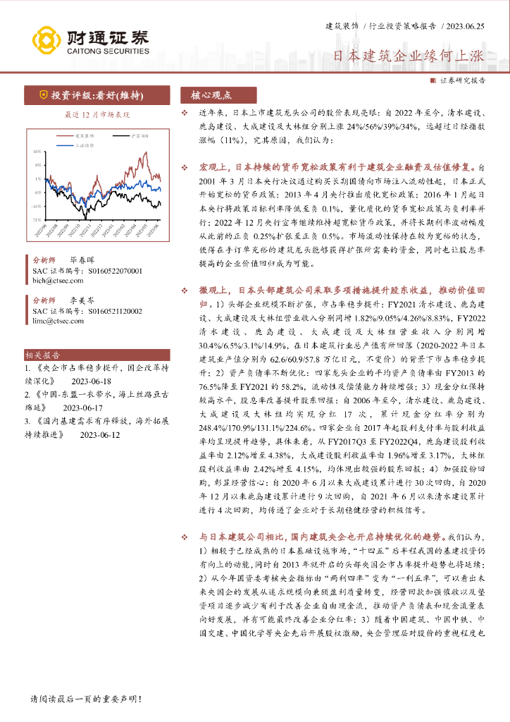 财通证券：建筑装饰：日本建筑企业缘何上涨